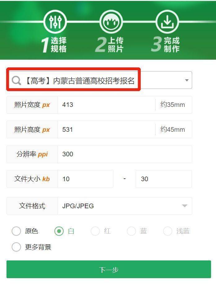 内蒙古高考报名流程及免冠证件照电子版制作